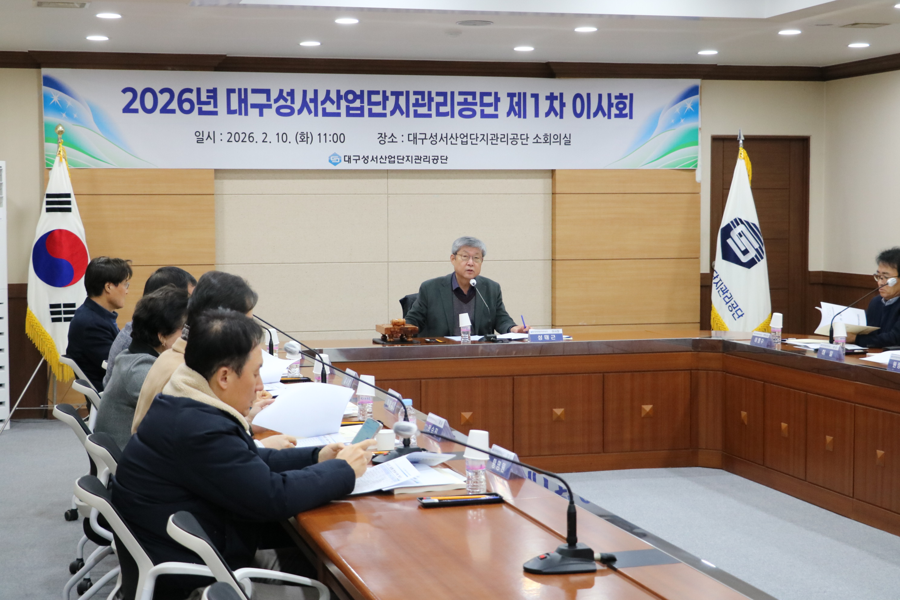 2026년 제1차 이사회 개최